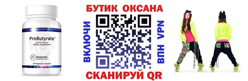 БУТИРАТ вода  купить  цена  Пестово 
